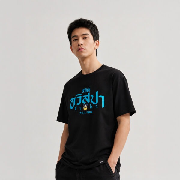 AE902 เสื้อยืดโอเวอร์ไซส์: สวัสดี อาวิสปา สีดำ